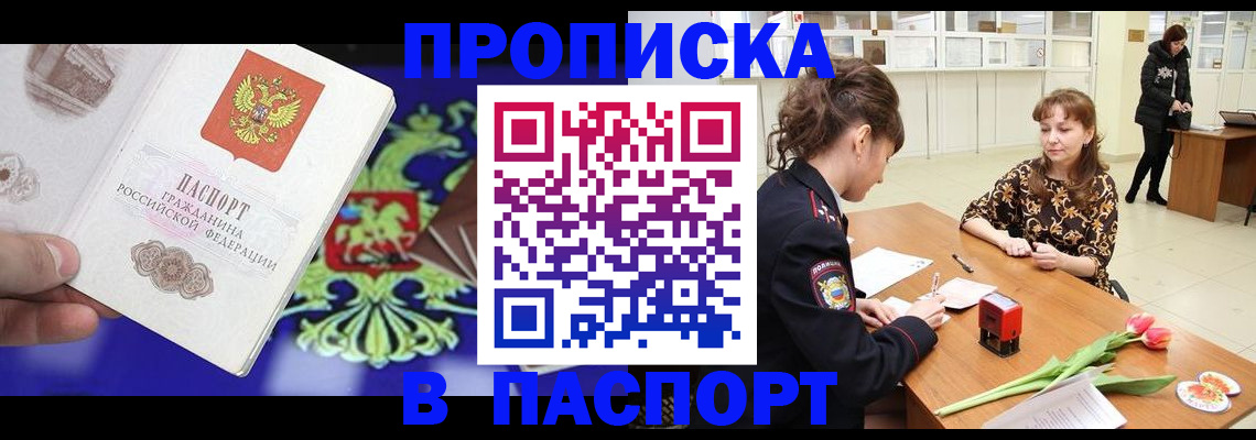 временная регистрация для школы в Гусеве