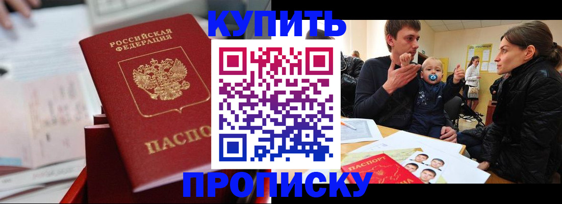 прописка штамп в Гусеве